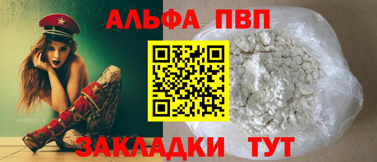 Альфа ПВП крисы CK Дубна