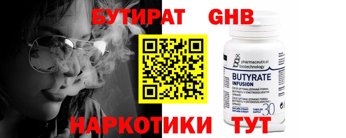 Бутират BDO  Вход с VPN  Дубна 
