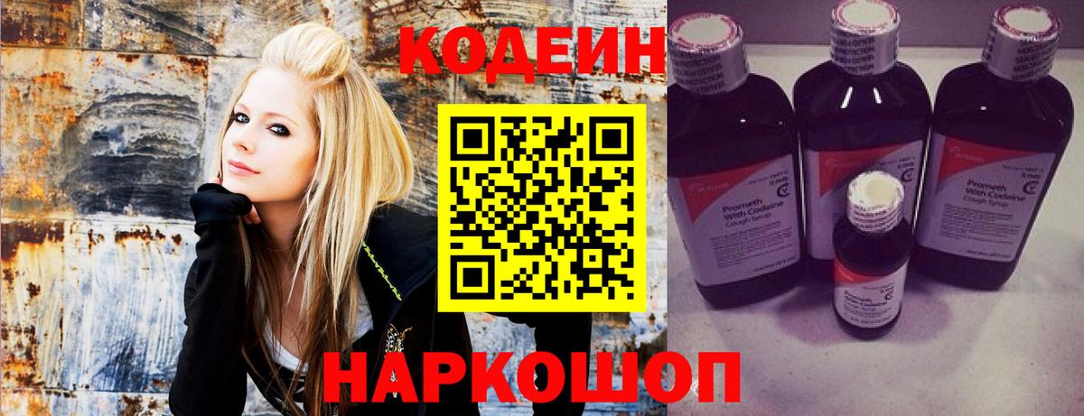 наркошоп  Codein напиток Lean (лин)  Дубна  Вход с VPN  Кодеиновый сироп Lean Purple Drank 