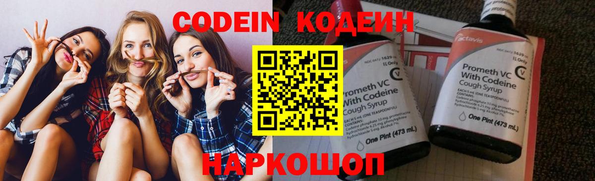 Codein Purple Drank Дубна