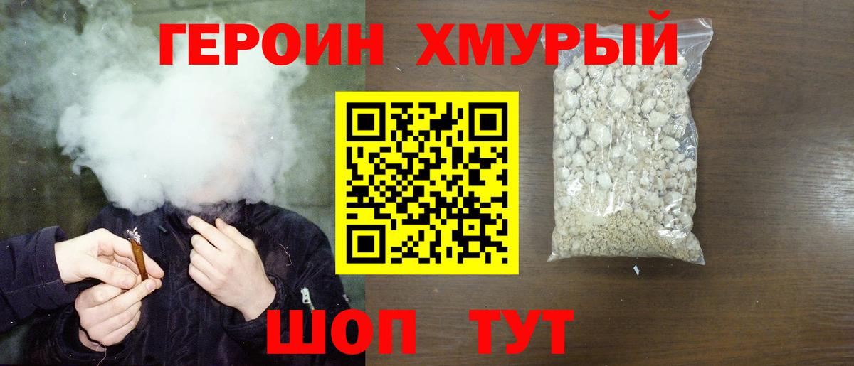 ГЕРОИН Heroin Дубна