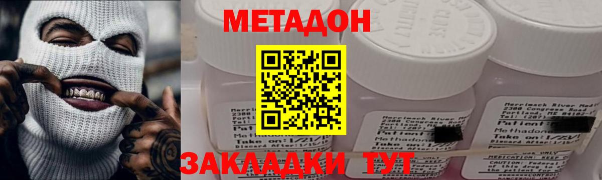 Дубна  Метадон белоснежный  Метадон кристалл  Вход с VPN 